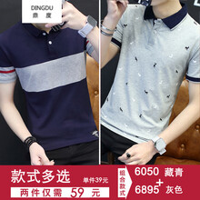 鼎度（DINGDU） 短袖 男士T恤 6050藏青+6895灰色 XL，L，XXXL，XXL，M