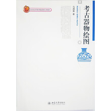 考古器物繪圖