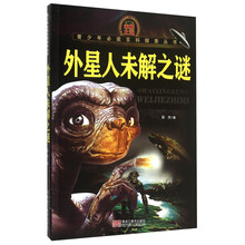 外星人之謎