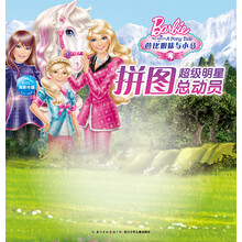 芭比拼圖