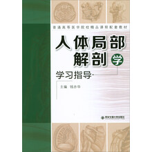 人體醫(yī)學(xué)