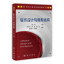 軟件體系結(jié)構(gòu)