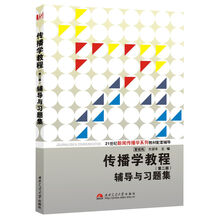 傳播學(xué)教程