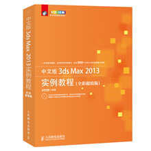 3dsmax教程