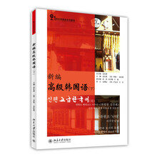 高級(jí)韓國語
