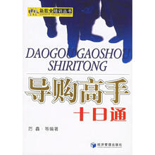 如何做一名优秀的导购员