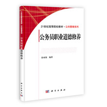 公務員職業(yè)道德