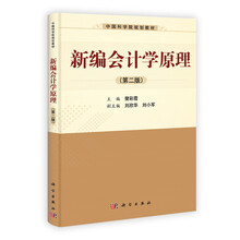 會(huì)計(jì)學(xué)原理