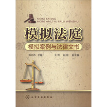 模擬法庭