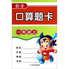 數(shù)學(xué)口算題卡一年級
