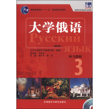 俄語(yǔ)聽(tīng)力
