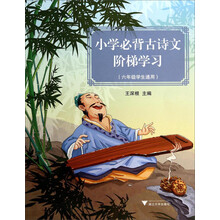 小學必背古詩文