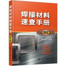 焊接手冊(cè)