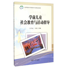 學(xué)前兒童教育