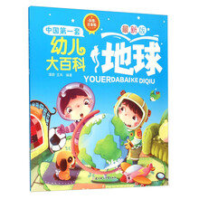 大百科地球