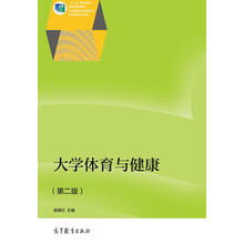 體育與健康