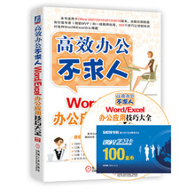 excel應用大全
