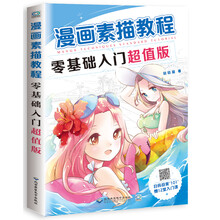 漫畫教程入門