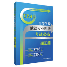 俄語專業(yè)四級