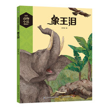 世界動(dòng)物小說圖畫本