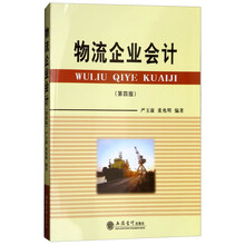 物流企業(yè)會(huì)計(jì)