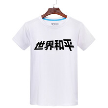 怒風(fēng)（NUPHON） 短袖 男士T恤 世界和平白色 S，XL，XS，L，XXL，M，XXXL