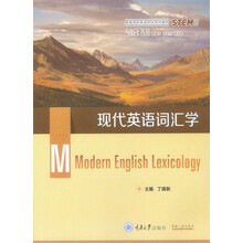 現代英語詞匯學