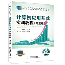 計算機應用基礎教程
