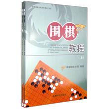 圍棋教程