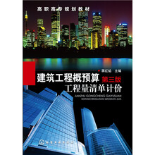 建筑工程概預(yù)算
