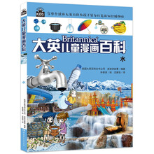 大英兒童漫畫(huà)百科