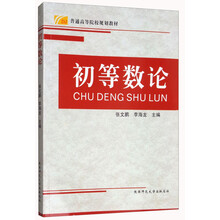 初等數論