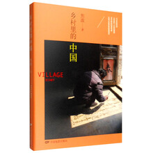 鄉(xiāng)村中國
