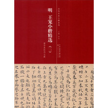 歷代名家小楷