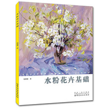 水粉基礎(chǔ)