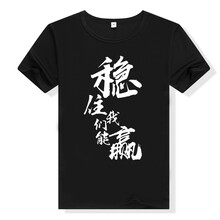 古萊登（GODLIKE） 短袖 男士T恤 穩(wěn)贏黑色短袖 