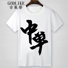 古萊登（GODLIKE） 短袖 男士T恤 白中單 
