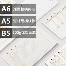 筆記本內(nèi)頁內(nèi)芯