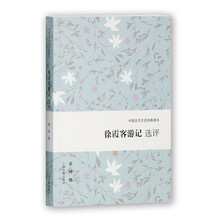 徐霞客游記