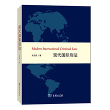 國際刑法