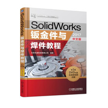 solidworks教程2017