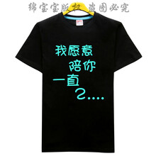 快樂嘉人 短袖 男士T恤 夜光陪你2 S，XL，L，XXXL，M，XXL