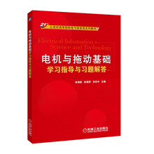 電機(jī)與拖動基礎(chǔ)