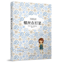 螺絲在擰緊
