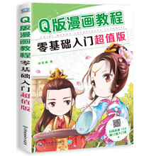 漫畫教程入門