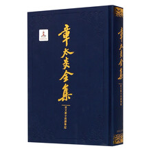 章太炎全集