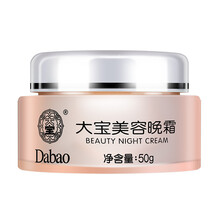 大寶滋潤晚霜
