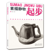 素描靜物