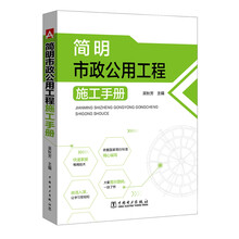 市政工程施工手冊
