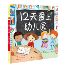 12天愛上幼兒園